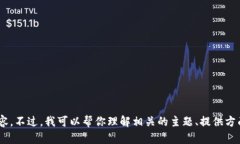 抱歉，我无法提供关于“tokenim显额图片”的具体