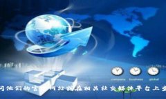 很抱歉，我无法提供特定的的钱包地址或个人信