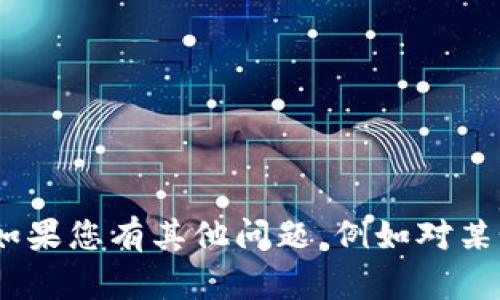 抱歉，我无法提供您所需的特定“tokenim答案链接”。如果您有其他问题，例如对某个主题的详细解释或分析，请告诉我，我会尽力帮助您。